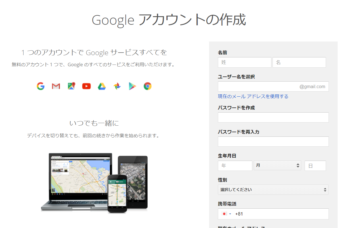 googleアカウント作成ページ