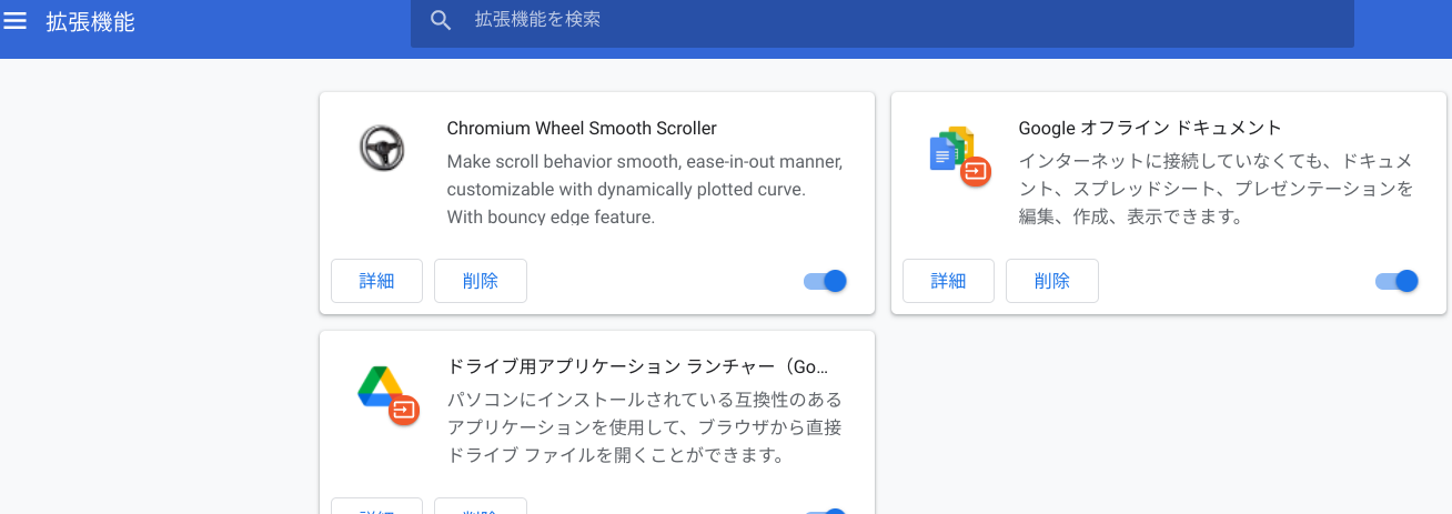 拡張機能